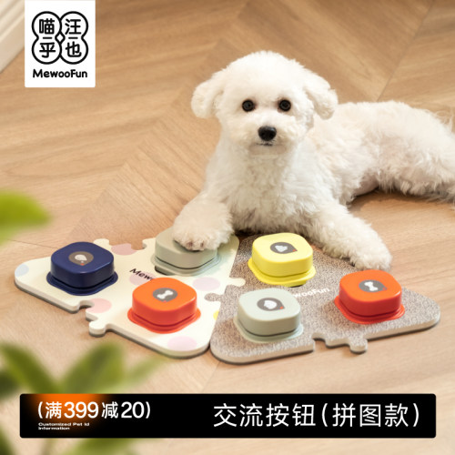 狗狗训练神器说话按钮可重复录音