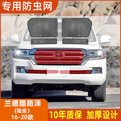 适用于兰德酷路泽水箱防虫网陆巡保护罩防蚊虫杨柳絮中网改装专用