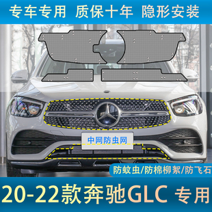 300L水箱防虫网中网保护防柳絮260L豪华型改装 适用于23款 奔驰GLC