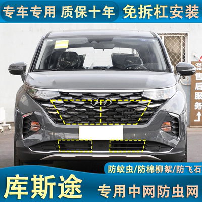 适用于现代库斯途水箱保护网防尘网中网防柳杨絮专用改装防虫网