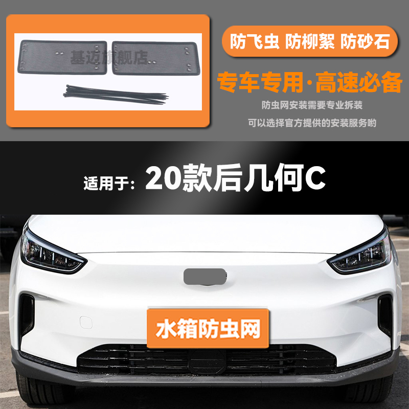 适用于19 20 21 22 23款几何A/C/EX3功夫牛防虫网防鼠蚊絮