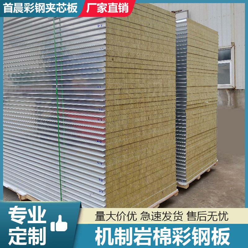 岩棉彩钢板夹芯净化板防火隔热泡沫板外墙保温板活动板房隔音围挡