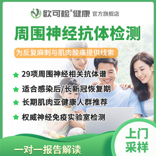 周围神经自免抗体筛查