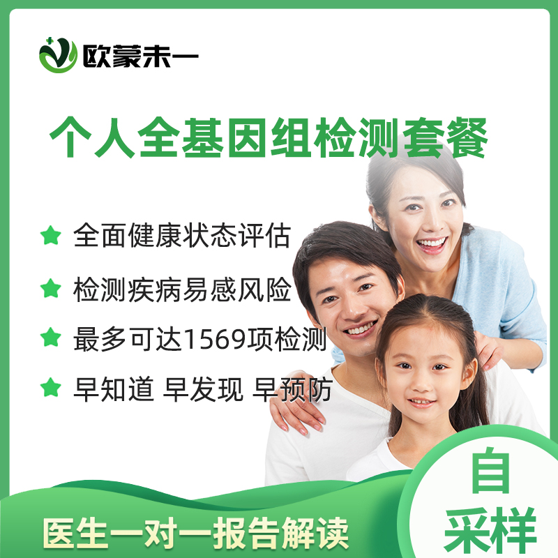 个人全基因组检测 疾病风险 遗传特质 老年病 用药检测