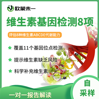 全谱维生素代谢能力基因检测 营养元素基因检测 维生素基因检测