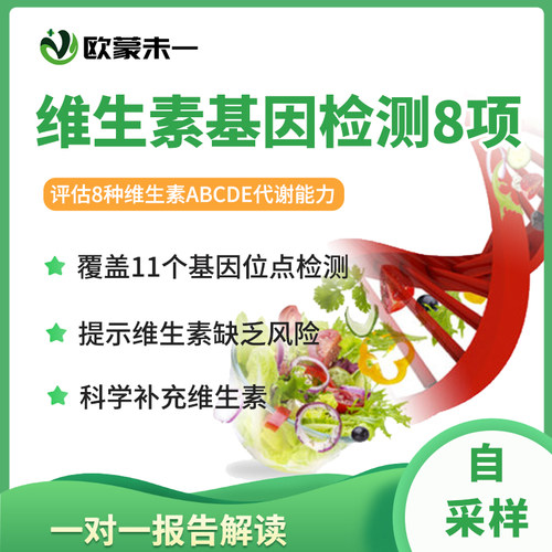 全谱维生素代谢能力基因检测 营养元素基因检测 维生素基因检测