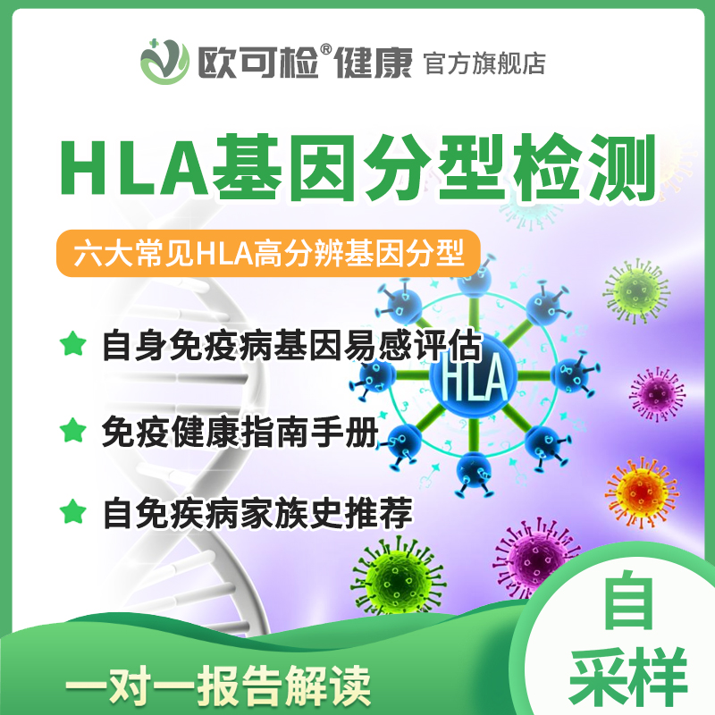 HLA基因高分辨率分型检测
