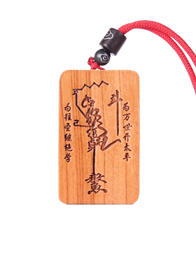 魁星点斗桃木钥匙扣项链