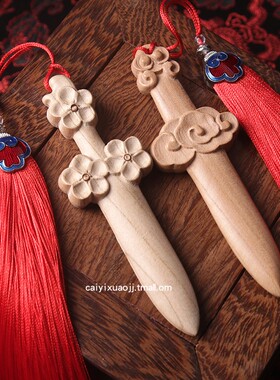 祥云剑梅花剑肥城桃木剑原木无漆不打蜡肥城桃木手把件祥云剑手工