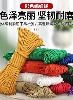 彩色编织绳尼龙绳手工diy装饰绳丙纶涤纶绳子捆绑绳晾衣窗帘拉绳