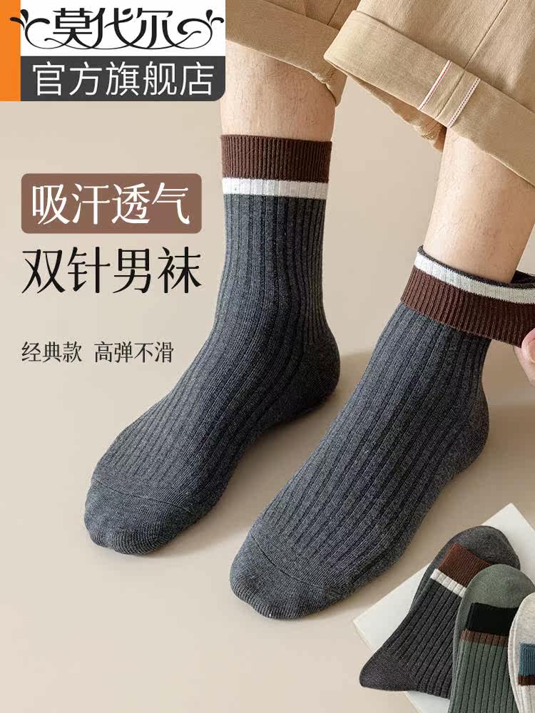 莫代尔袜子男中筒袜秋季纯棉吸透气防汗滑商务秋冬款男士长袜条纹属于什么档次？