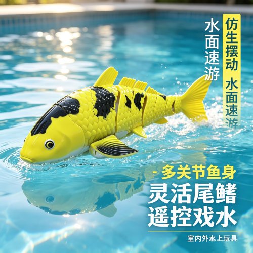 仿真遥控摇摆鱼玩具戏水神器