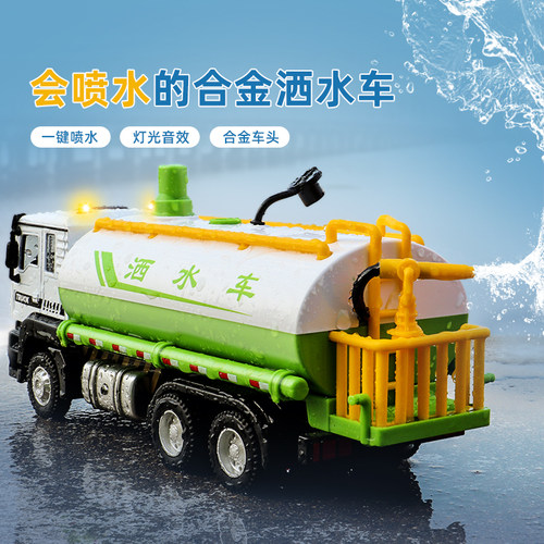 大号合金洒水车儿童男孩