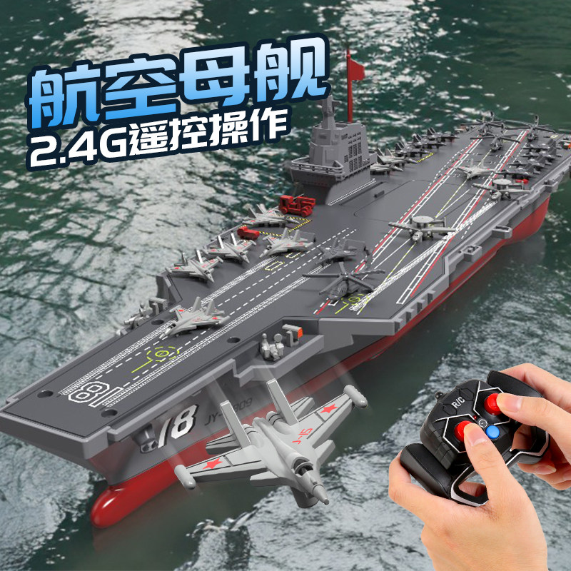 2025新款遥控战舰仿真军舰航空母舰模型可下水电动玩具船儿童礼物