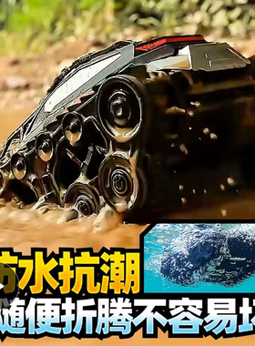 儿童遥控车水陆两栖履带越野车玩具防水装甲高速漂移汽车生日礼物