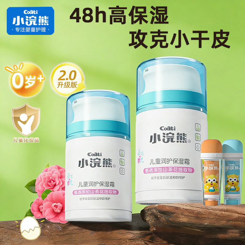小浣熊儿童面霜保湿霜补水擦脸护肤宝宝秋冬季滋润婴儿润肤霜乳液