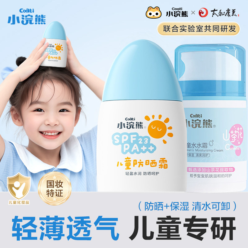 小浣熊儿童防晒霜男女童隔离紫外线宝宝专用户外物理防晒乳免卸妆