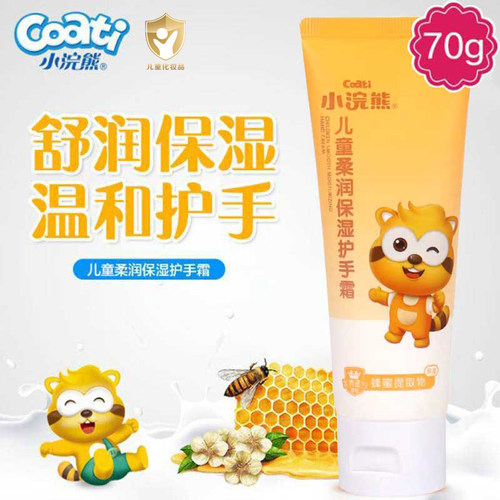 小浣熊儿童护手霜70g温和呵护