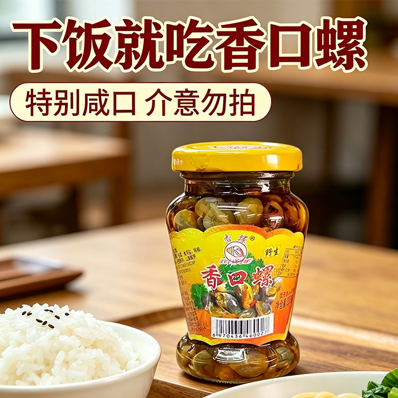 香螺香口螺220g潮汕杂咸