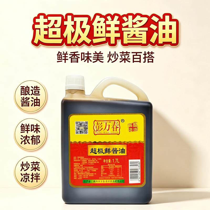 彭万春超级鲜酱油1.7L
