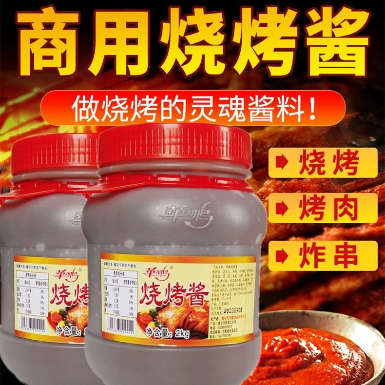 华鹏烧烤酱2kg商用整件
