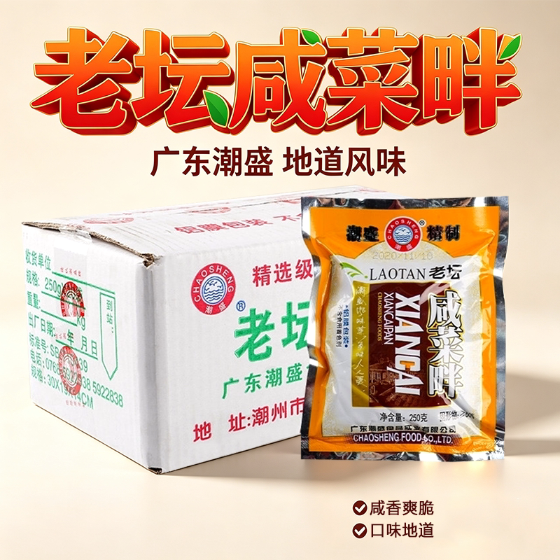 潮盛老坛咸菜畔250g整件