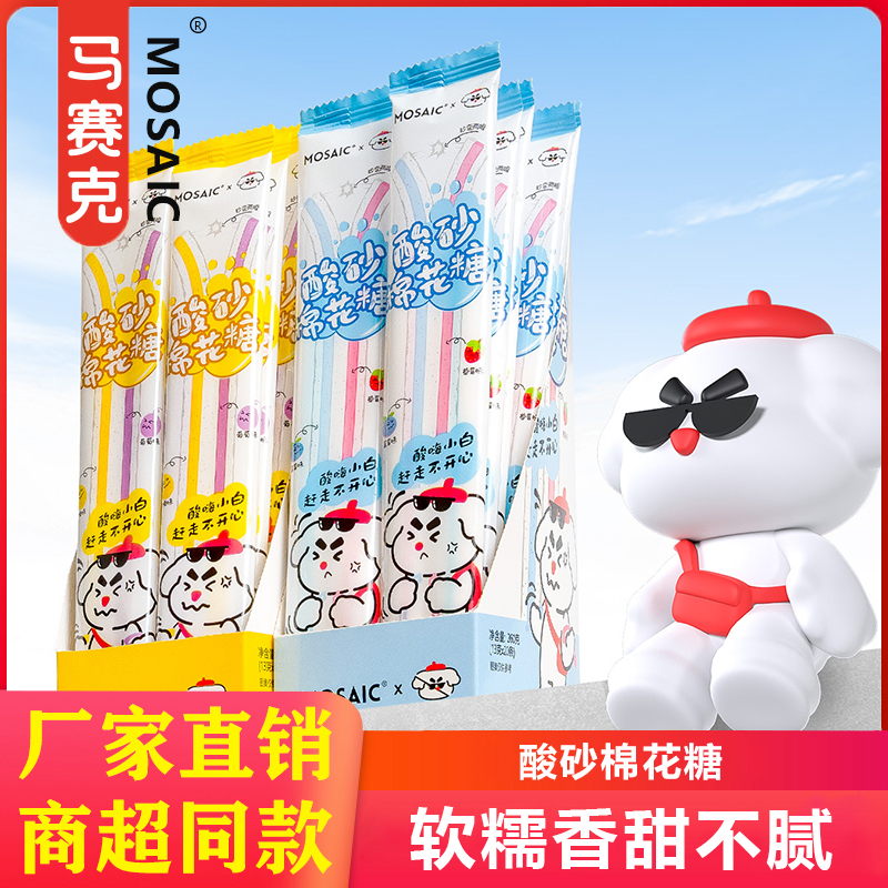 马赛克酸砂棉花糖葡萄柠檬味蓝莓草莓味休闲爆酸糖果酸甜解馋零食