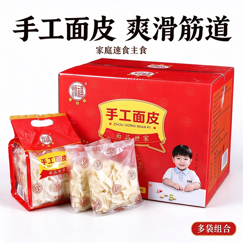 福恒禄手工面皮整箱面叶