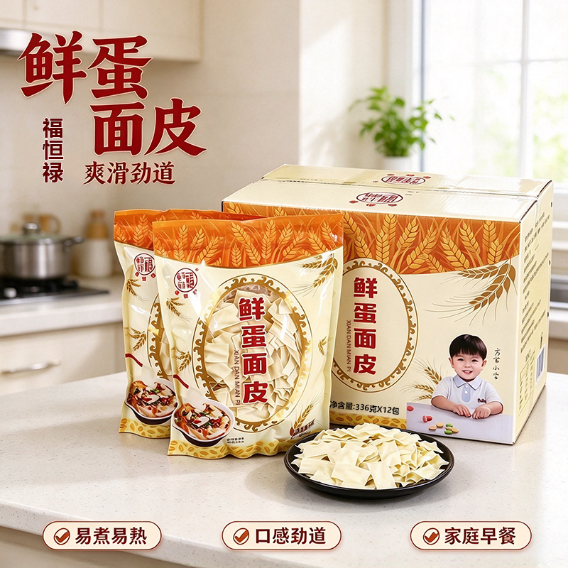福恒禄鲜蛋面皮整箱饺子皮