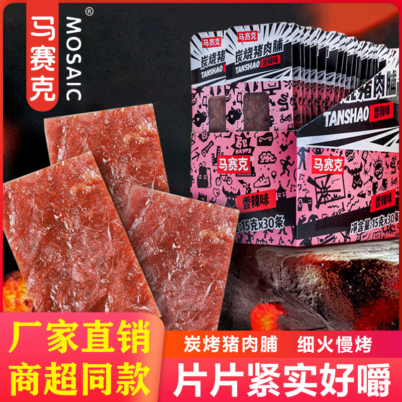 马赛克炭烤猪肉脯潮汕碳烤蜜汁原味香辣味肉脯单独小包装儿童零食