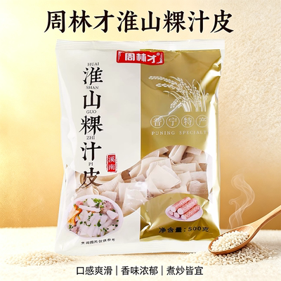 周林才淮山粿汁皮500g