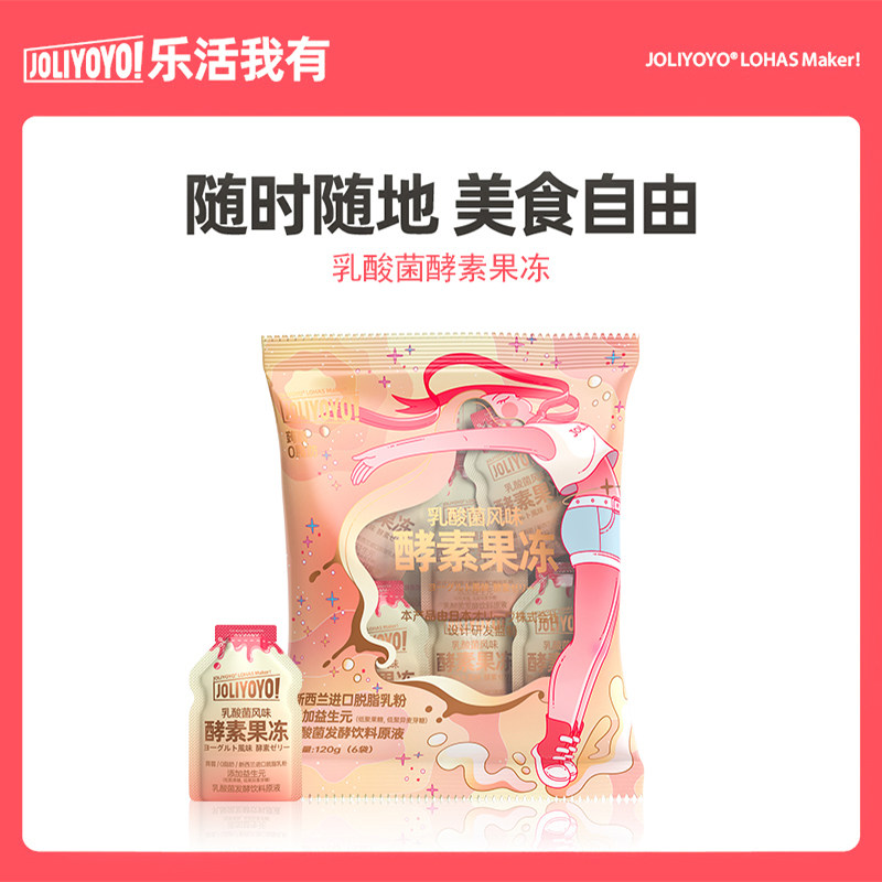 Joliyoyo酵素果冻植物果蔬孝素夜间日本益生元诺丽果肠胃乳酸菌味