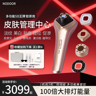 nodoor高功率多功能美容儀5D王牌膠原炮育發(fā)大排燈美白淡紋抗皺
