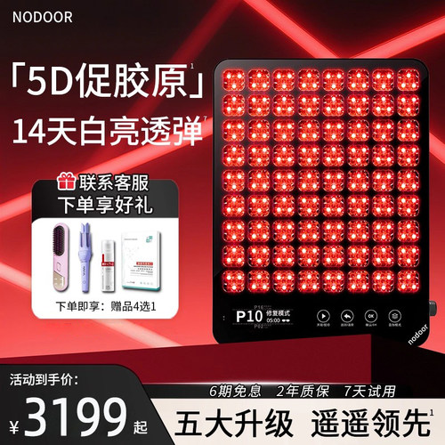 nodoor大排灯三代美白修复祛痘