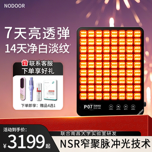 nodoor大排灯美容仪三代白月光5DMAX美白祛痘光子嫩肤红蓝光面罩