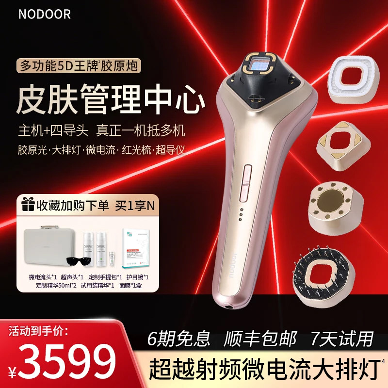 nodoor5D王牌胶原炮多功能美容仪育发大排灯美白祛痘淡纹抗皱紧致