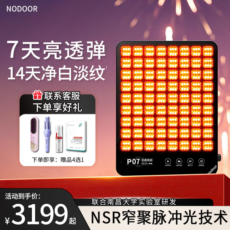 nodoor大排灯美容仪三代白月光5DMAX美白祛痘光子嫩肤红蓝光面罩