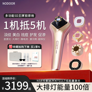 nodoor高功率多功能美容仪5D王牌胶原炮大排灯美白抗皱祛痘大鲨鱼