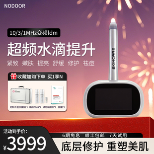 nodoorldm水滴提升仪钛徐璐美容仪超声1/3/10MHz家用面部提升紧致