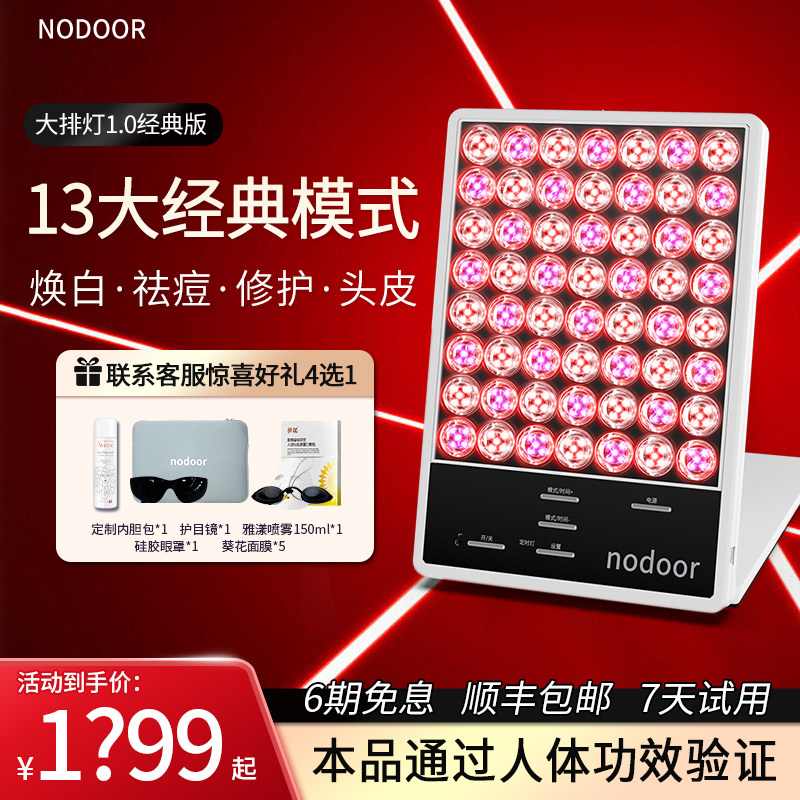 nodoor大排灯二代白月光红蓝光美容仪家用祛痘光子嫩肤面膜光谱仪
