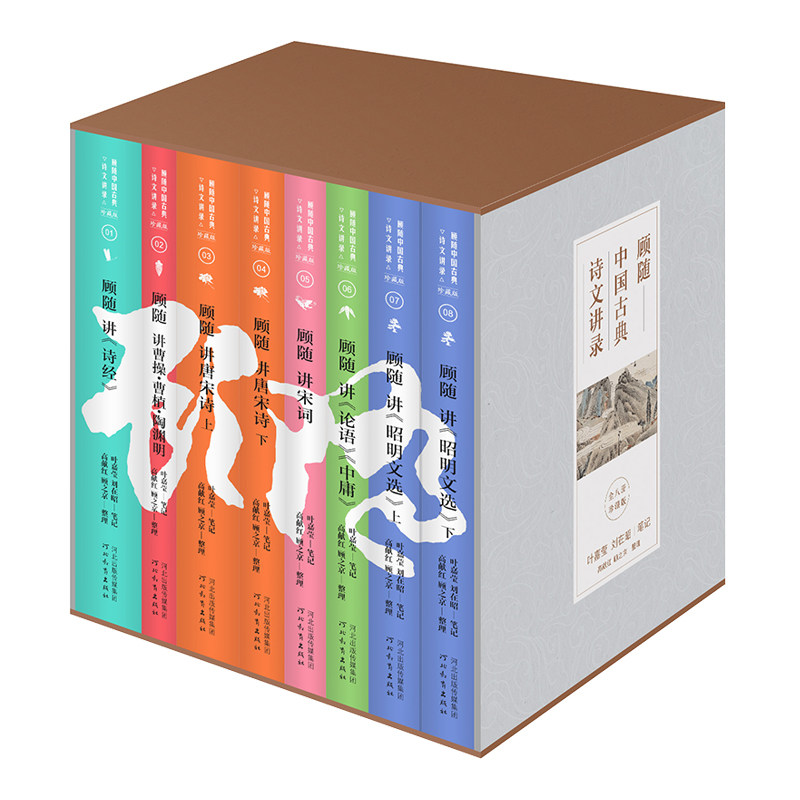 顾随中国古典诗文讲录全八册 叶嘉莹刘在昭笔记 顾随讲昭明文选 诗经 唐宋诗 宋词 曹操曹植陶渊明 论语中庸 古典诗词文学图书