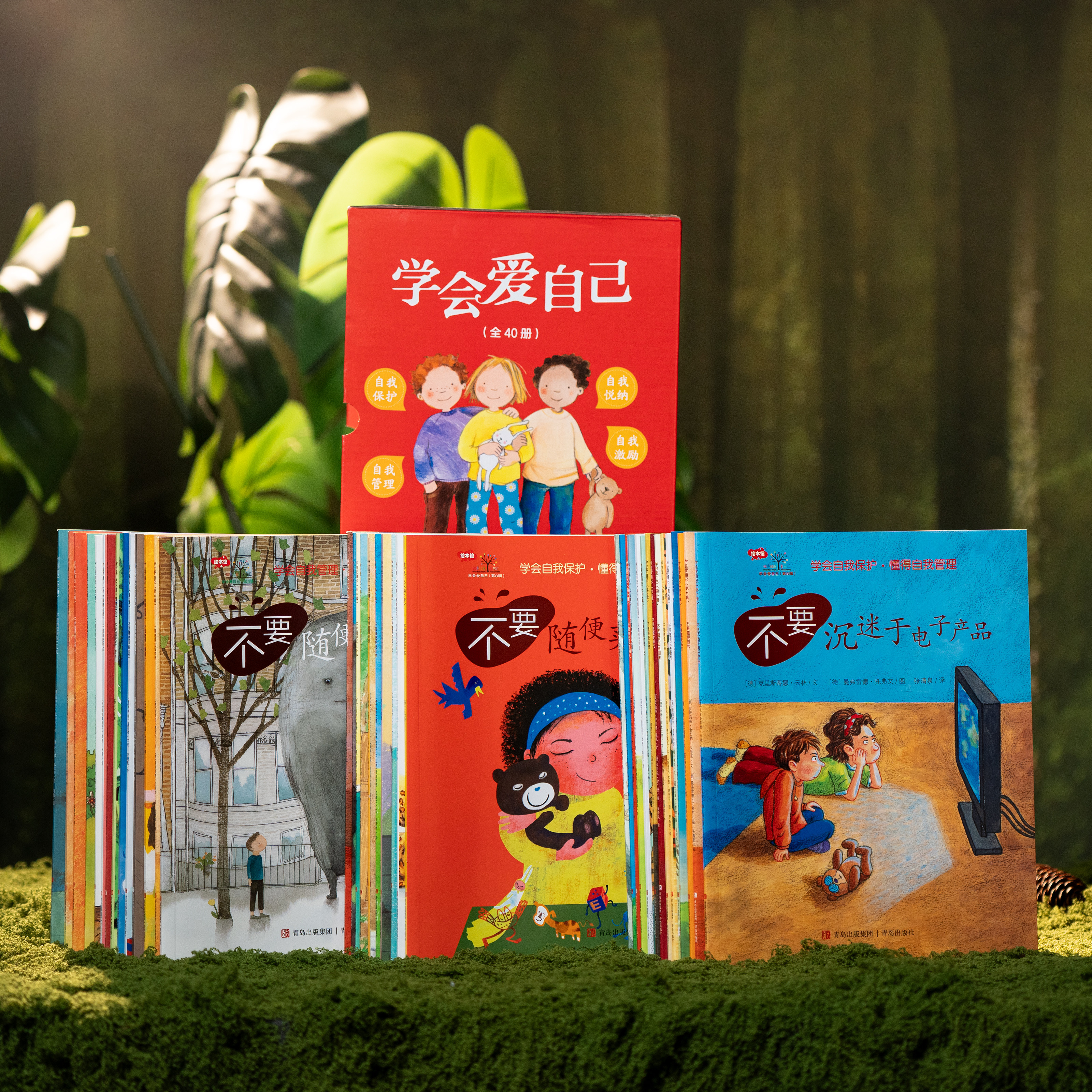 学会爱自己（全40册）口碑爆品“学会爱自己”系列全品礼盒装，让孩子学会自我保护，做好情绪管理，培养好习惯！