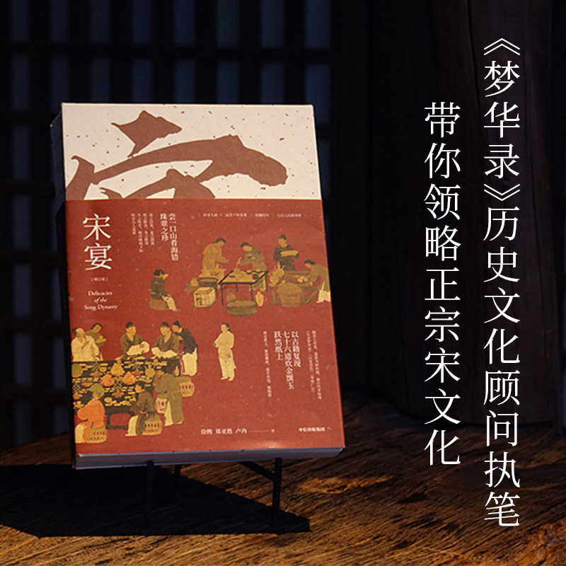 【全2册】宋宴+元宴 《梦华录》历史文化顾问徐鲤编著 以当代食材制法步骤还原古籍记载的美食 穿越时空与古人同席举杯 千年食谱