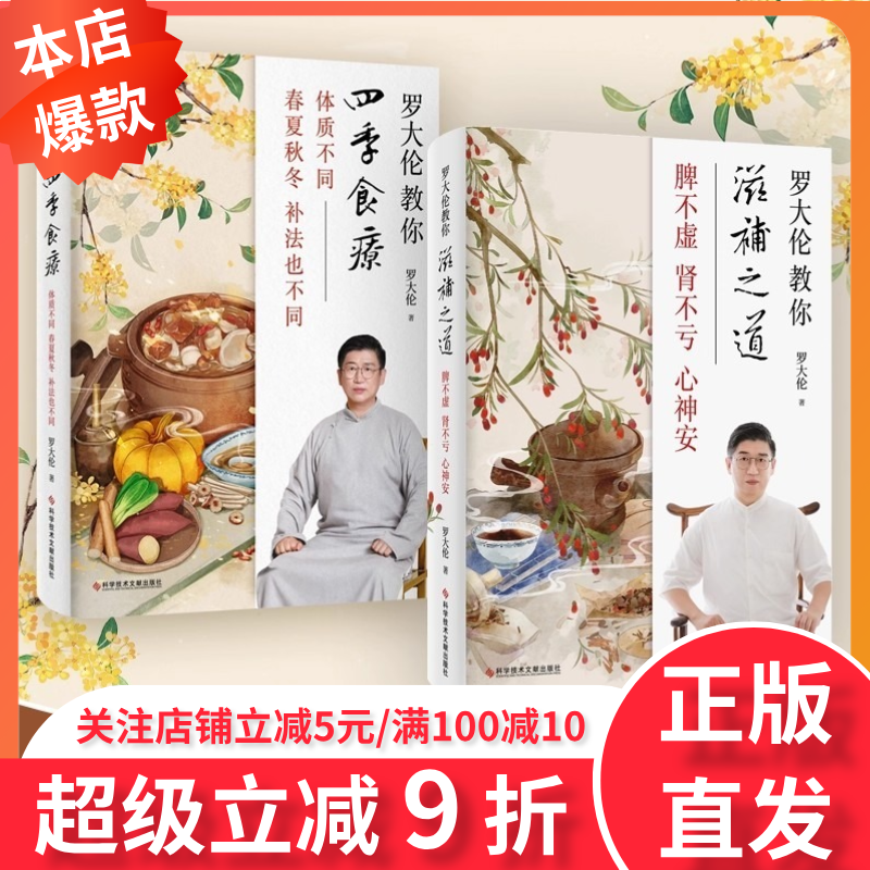 罗大伦教你四季食疗+教你滋补之道【2册】正版书籍阴虚阳虚体质不同春夏秋冬的补法也不同中医养生精选40多种四季食疗方泡脚方茶方