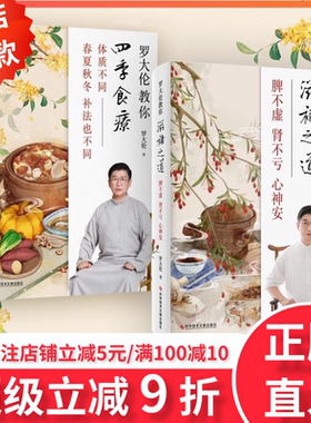 罗大伦教你四季食疗+教你滋补之道【2册】正版书籍阴虚阳虚体质不同春夏秋冬的补法也不同中医养生精选40多种四季食疗方泡脚方茶方