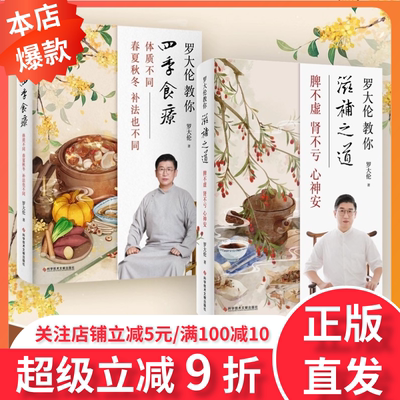 罗大伦教你四季食疗教你滋补之道