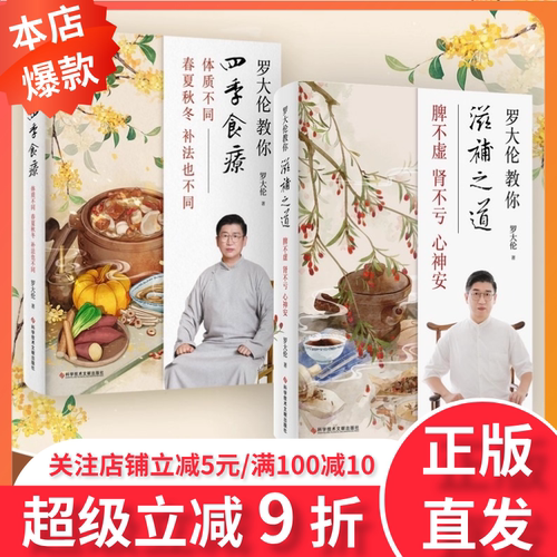 罗大伦教你四季食疗教你滋补之道