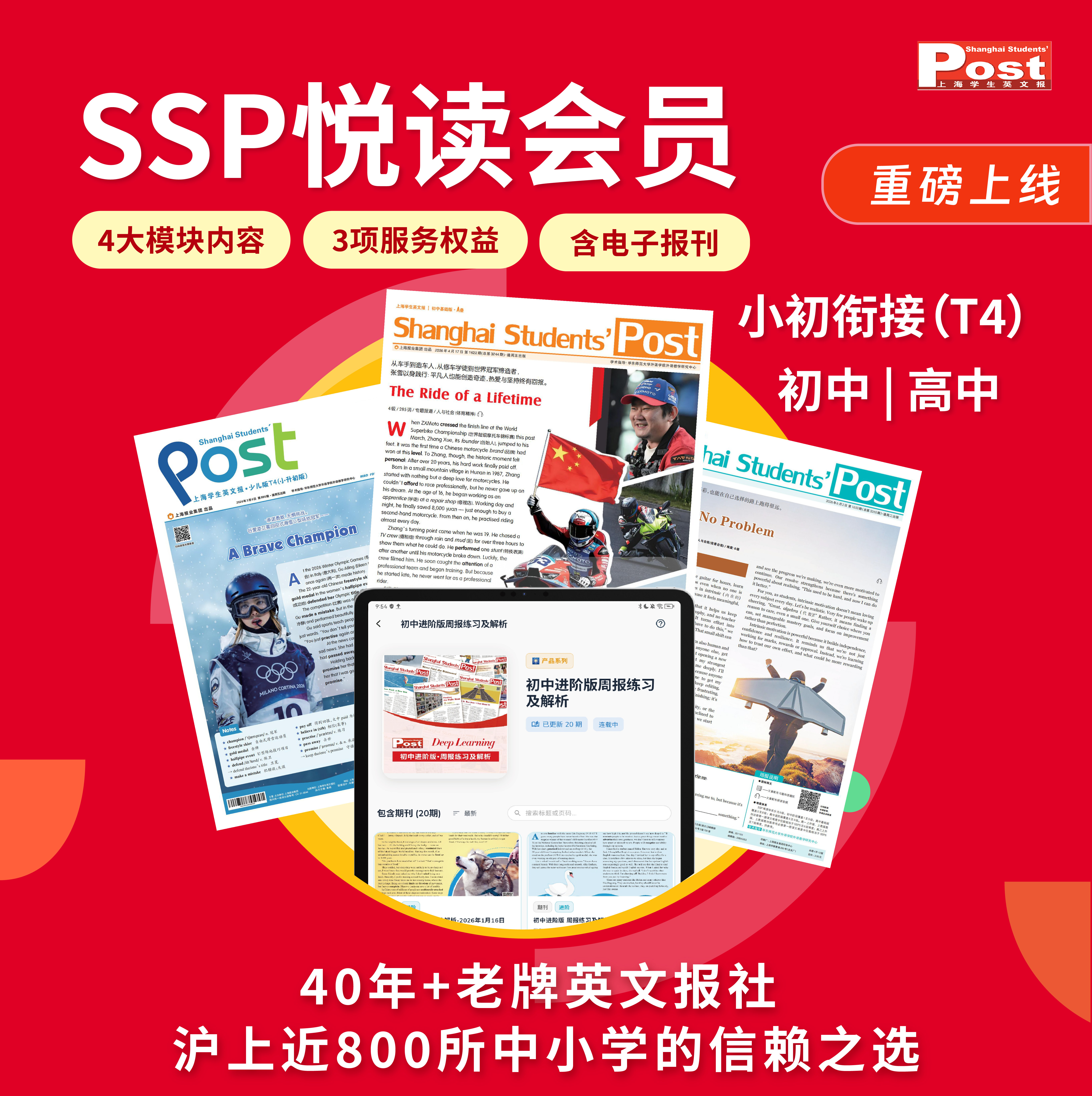上海学生英文报【SSP悦读会员】春季秋季电子版周报AI视频课小学初中高中英语高中英语课程写作GVC首字母完形填空专项训练教辅