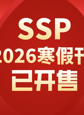 【2026SSP寒假刊早鸟预售】SSP上海学生英文报寒假合刊分类话题阅读时文寒假作业中考高考初中高中外刊英语写作完形填空专项训练