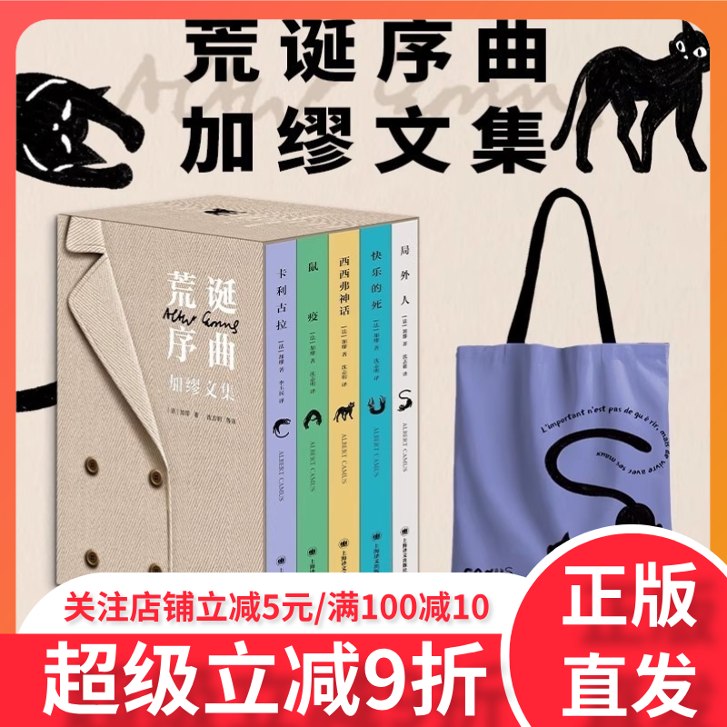 【赠帆布包】荒诞序曲：加缪文集